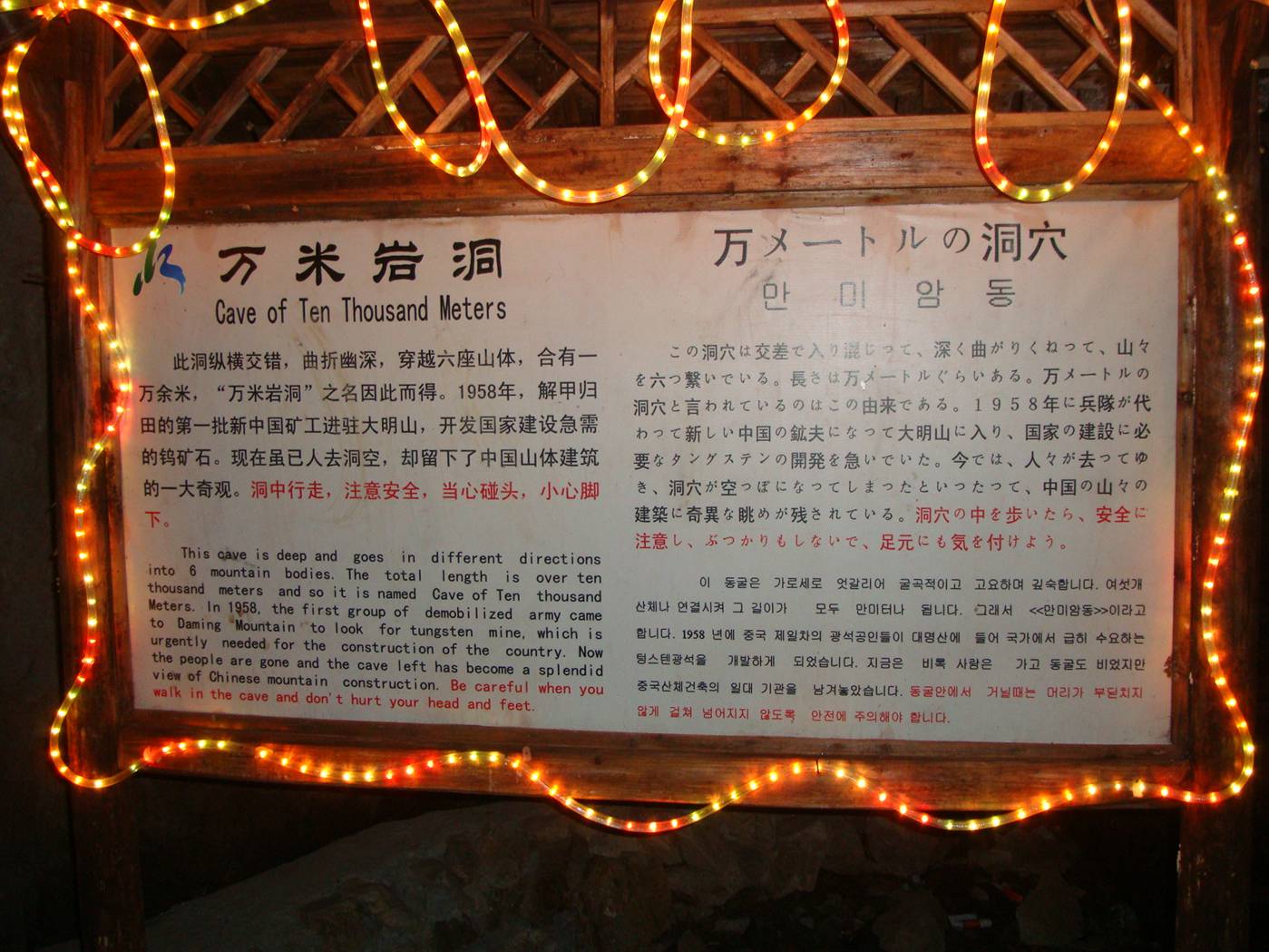 Picture:  The sign in the middle of the Daming Shan tunnels, giving the history of the place.  Daming Shan, Zhejiang, China
