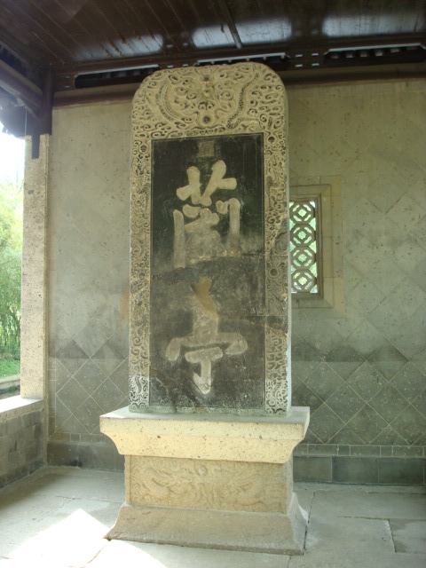 stone stele incribed by Emperor Kangxi during Qing Dynasty,  damaged during Cultural Revolution